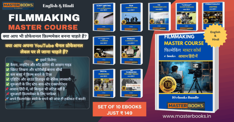 filmmaking master course hindi 10 ebooks bundle